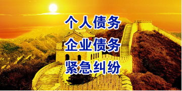 梅县要账公司