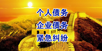 梅县追债公司